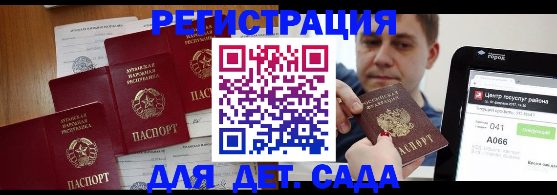 прописка 2025 в Курске