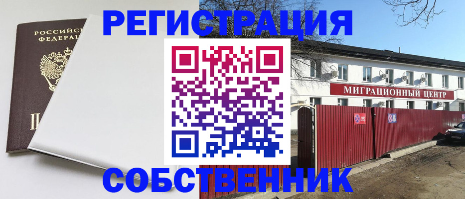 миграционный учет в Курске