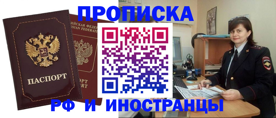 прописка в квартире в Курске