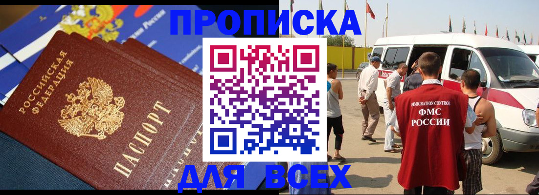 временная регистрация купить в Курске